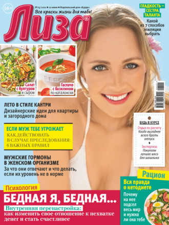 Обложка книги «Журнал «Лиза» №25/2021»
