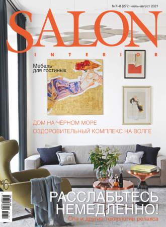 Обложка книги «SALON-interior №07-08/2021»