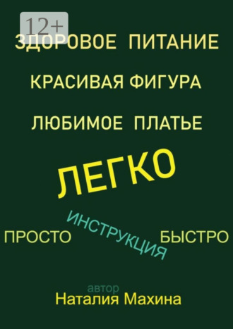 Обложка книги «Легко»