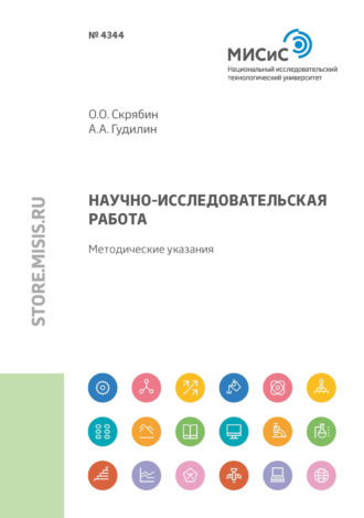 Олег Олегович Скрябин. Научно-исследовательская работа