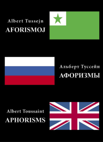 Обложка книги «Афоризмы»