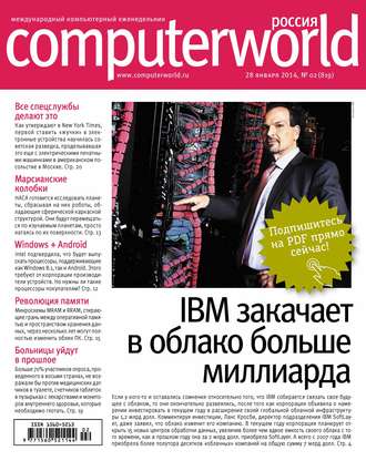Обложка книги «Журнал Computerworld Россия №02/2014»