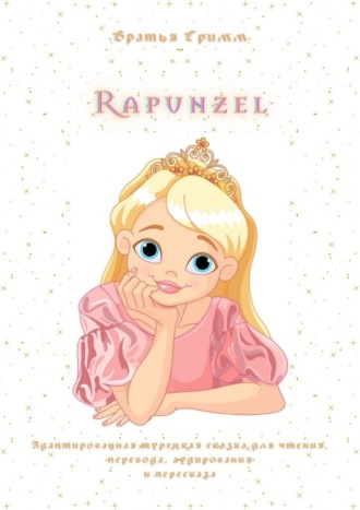 Обложка книги «Rapunzel. Адаптированная турецкая сказка для чтения, перевода, аудирования и пересказа»