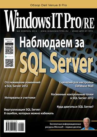 Обложка книги «Windows IT Pro/RE №02/2014»