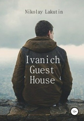 Обложка книги «Ivanich Guest House»