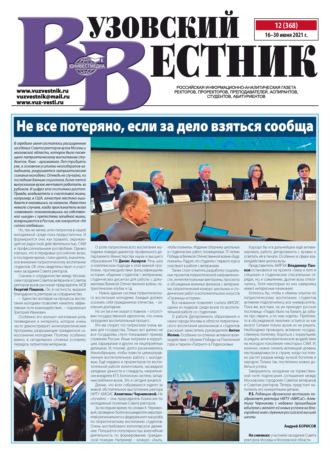 Обложка книги «Вузовский вестник №12/2021»