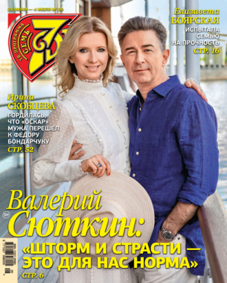 Обложка книги «Семь дней ТВ-программа №26/2021»