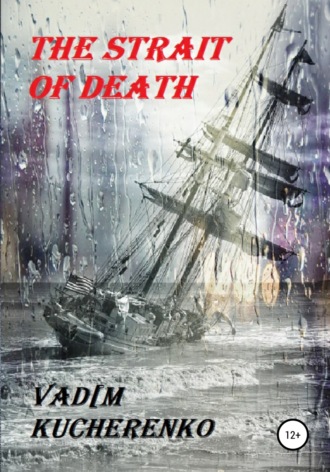 Обложка книги «The Strait of Death»