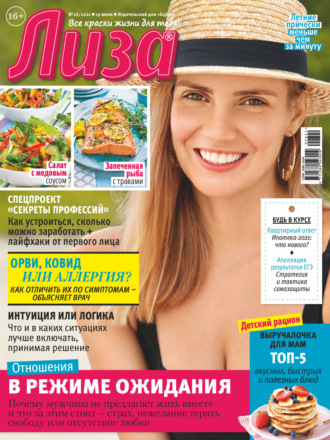 Обложка книги «Журнал «Лиза» №26/2021»