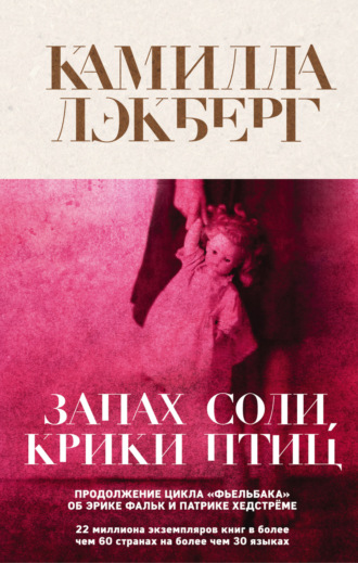 Обложка книги «Запах соли, крики птиц»