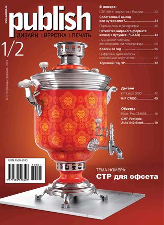 Обложка книги «Журнал Publish №01-02/2014»