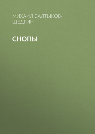 Обложка книги «Снопы»