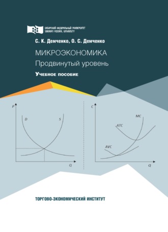 Обложка книги «Микроэкономика. Продвинутый уровень»