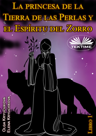 Обложка книги «La Princesa De La Tierra De Las Perlas Y El Espíritu Del Zorro. Libro 1»