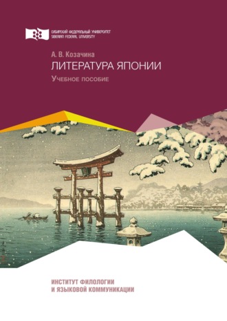 Обложка книги «Литература Японии»
