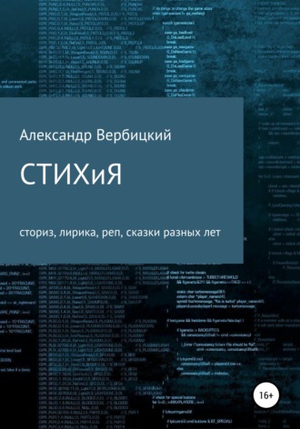 Обложка книги «Стих и я»