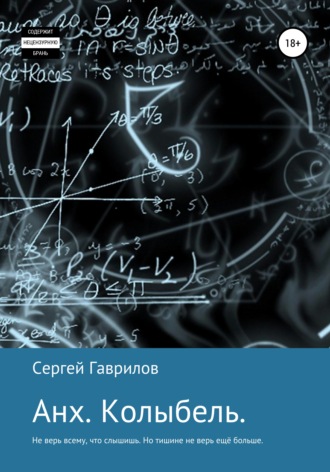 Обложка книги «Анх. Колыбель»
