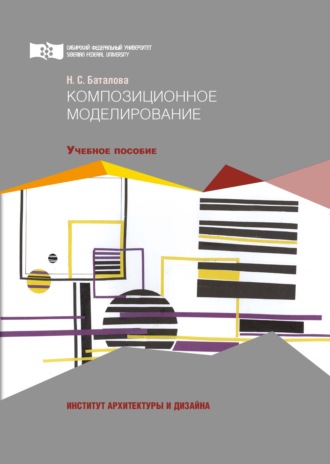 Обложка книги «Композиционное моделирование»