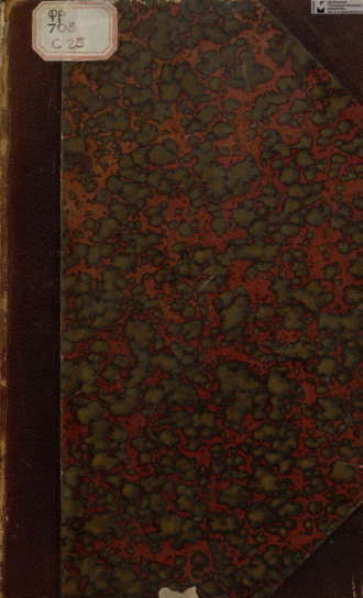 Обложка книги «Catalogue illustre des ouvrages de peinture, sculpture et gravure : exposes au Champ de Mars : exposition nationale des beaux-arts = Иллюстрированный каталог произведений живописи, скульптуры и гравюры, выставлявшихся на Марсовом поле : национальная выставка изобразительного искусства Франции»