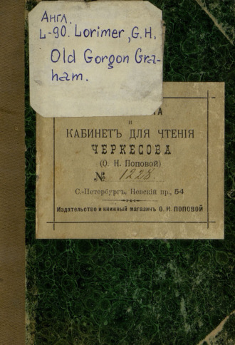 Обложка книги «Old Gorgon Graham : More Letters from a Self-Made Merchant to His Son = Гордон Грэм : письма торговца своему сыну»