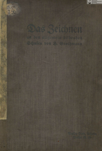 Обложка книги «Das Zeichnen an den allgemein bildenden Schulen mit besonderer Berucksichtigung der preußischen Lehrplanbestimmungen = Рисование в общеобразовательных школах с особым учетом правил прусской учебной программы»