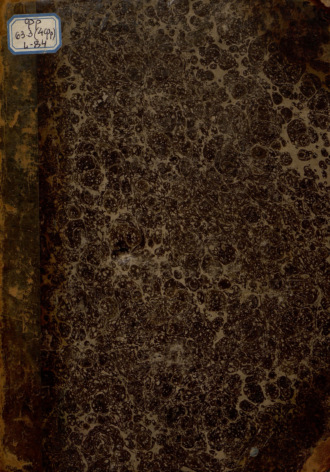 Обложка книги «La franc-maconnerie rendue a sa veritable origine. Ou l'antiquite de la franc-maçonnerie prouvee par l'explication des mysteres anciens et modernes = Возвращение масонства к истинному происхождению»