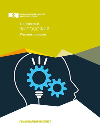 Обложка книги «Философия»