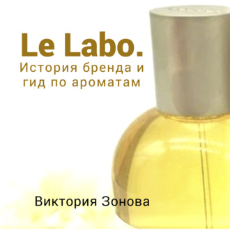 Обложка книги «Le Labo. Гид по ароматам и история бренда»