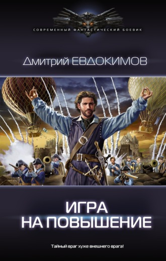 Обложка книги «Игра на повышение»