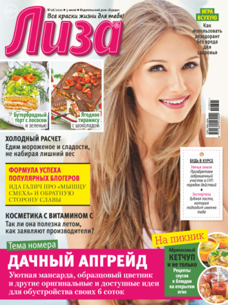 Обложка книги «Журнал «Лиза» №28/2021»