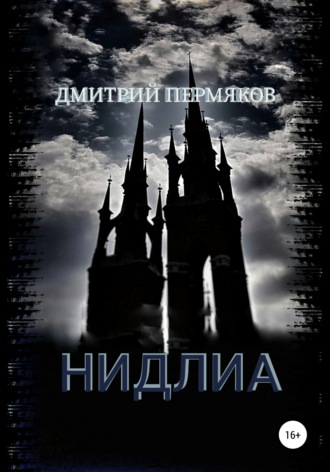 Обложка книги «Нидлиа»