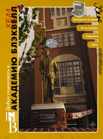 Обложка книги «Энциклопедия Life is Strange»