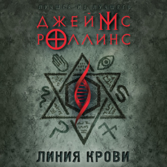 Обложка книги «Линия крови»