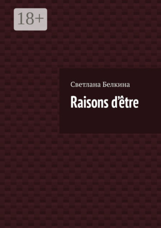 Обложка книги «Raisons d’être»