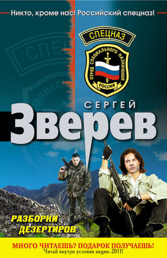 Обложка книги «Разборки дезертиров»