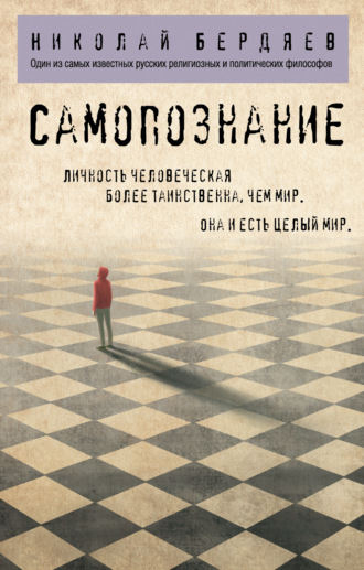 Обложка книги «Самопознание»