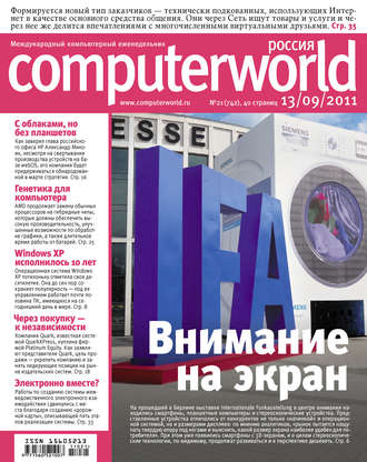 Обложка книги «Журнал Computerworld Россия №21/2011»
