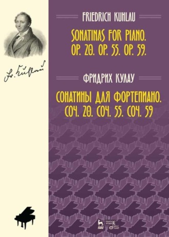 Фридрих Кулау. Сонатины для фортепиано. Соч. 20. Соч. 55. Соч. 59