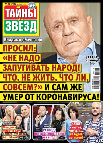 Обложка книги «Тайны звезд №29/2021»