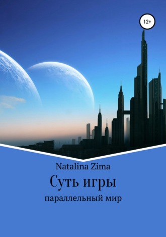 Natalina Zima. Суть игры