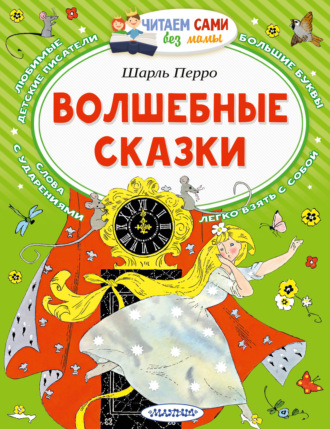 Обложка книги «Волшебные сказки»