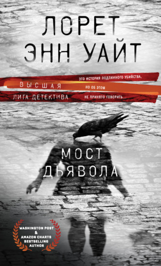 Обложка книги «Мост Дьявола»