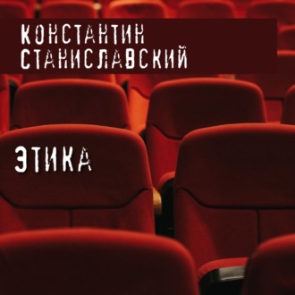 Обложка книги «Этика»