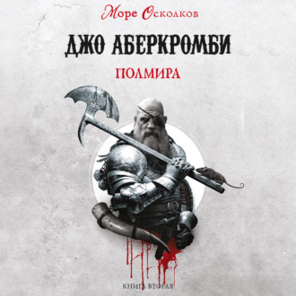 Обложка книги «Полмира»