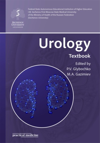 Коллектив авторов. Urology