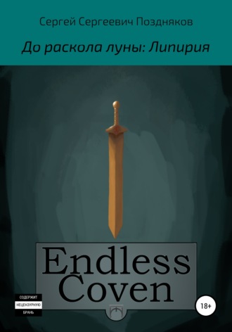 Обложка книги «Endless Coven. До раскола луны: Липирия»