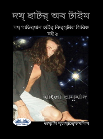Обложка книги «সময়ের অন্তর»