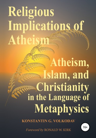 Обложка книги «Religious Implications of Atheism»
