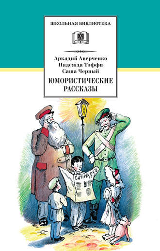 Обложка книги «Юмористические рассказы»
