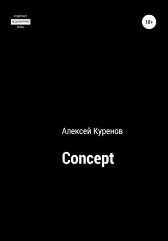 Обложка книги «Concept»